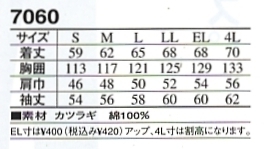 7060 ブルゾンのサイズ画像