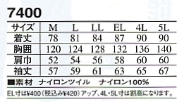 7400 コート(防寒)のサイズ画像