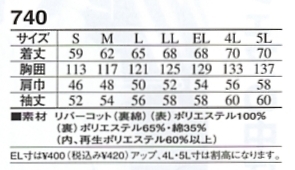 740 ブルゾンのサイズ画像