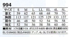 994 ブルゾンのサイズ画像