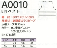 A0010 ENベストのサイズ画像