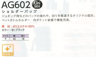 AG602 ショルダーバックのサイズ画像