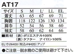 AT17 ジャケット(防寒)のサイズ画像