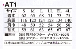 AT1 コーションジャケットのサイズ画像