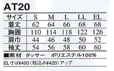 AT20 ジャンパーのサイズ画像