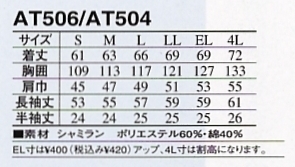 AT506 長袖ブルゾンのサイズ画像