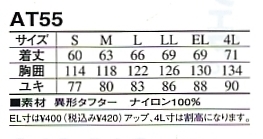 AT55 ブルゾンのサイズ画像