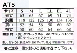 AT5 ジャケット(防寒)のサイズ画像