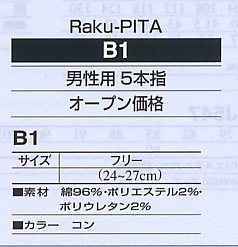 B1 男性用5本指のサイズ画像