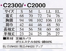C2000 コーションポロシャツのサイズ画像