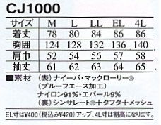 CJ1000 コートのサイズ画像
