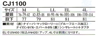 CJ1100 ウィンターパンツのサイズ画像