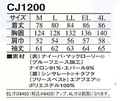 CJ1200 コート(13廃番)のサイズ画像