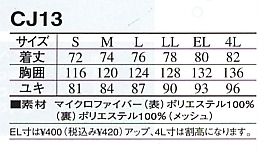 CJ13 ウィンドブレーカーのサイズ画像