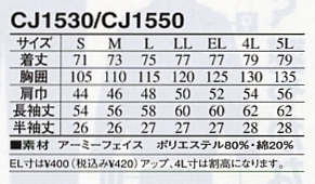 CJ1550 半袖シャツのサイズ画像