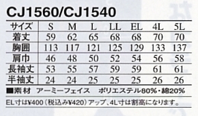 CJ1560 長袖ブルゾンのサイズ画像