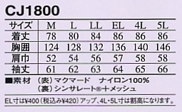 CJ1800 コートのサイズ画像