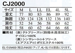 CJ2000 コート(防寒)のサイズ画像