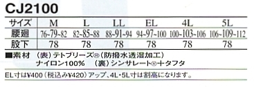 CJ2100 ウインターパンツ(防寒)(廃番のサイズ画像