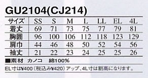 CJ214 GU2104半袖ポロ(廃番)のサイズ画像