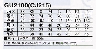 CJ215 GU2100半袖シャツのサイズ画像