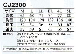 CJ2300 ジャケット(防寒)(13廃番)のサイズ画像