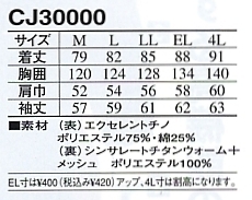 CJ30000 防寒着(コート)のサイズ画像