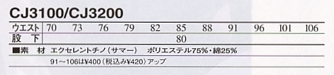 CJ3200 カ-ゴチノパンのサイズ画像