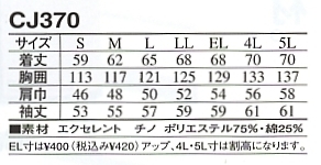 CJ370 ツートンジャケットのサイズ画像