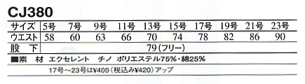 CJ380 レディスチノパンのサイズ画像
