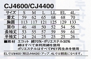 CJ4600 長袖ブルゾンのサイズ画像