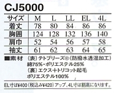 CJ5000 防水防寒コートのサイズ画像