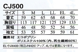CJ500 カラーブルゾンのサイズ画像