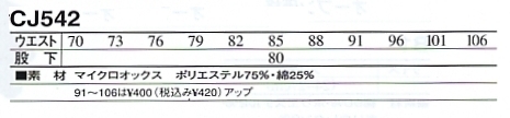CJ542 カーゴパンツのサイズ画像