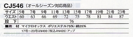 CJ546 レディスパンツのサイズ画像