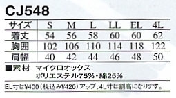 CJ548 ベスト(13廃番)のサイズ画像