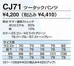 CJ71 ツータックパンツのサイズ画像