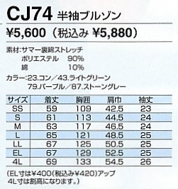 CJ74 半袖ブルゾンのサイズ画像