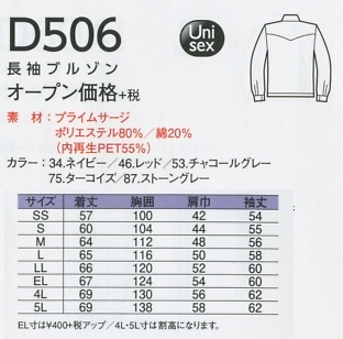 D506 ブルゾンのサイズ画像