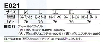 E021 エコ防寒パンツのサイズ画像