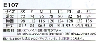 E107 エコウィンドブレーカーのサイズ画像