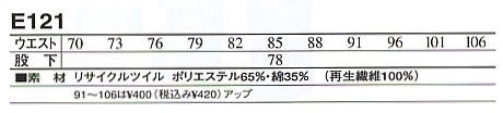 E121 ツータックパンツのサイズ画像