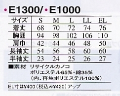 E1300 エコ長袖ポロシャツのサイズ画像