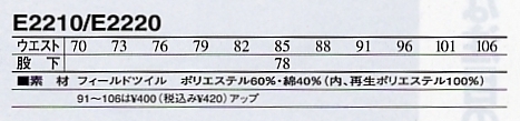 E2210 パンツのサイズ画像