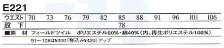 E221 ツータックパンツのサイズ画像
