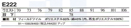 E222 ツータックカーゴパンツのサイズ画像