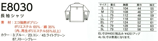 E8030 長袖シャツのサイズ画像