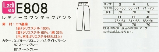 E808 レディスパンツ(作業服)のサイズ画像