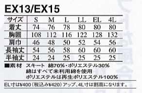 EX13 長袖シャツのサイズ画像