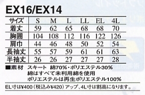 EX14 半袖ブルゾンのサイズ画像